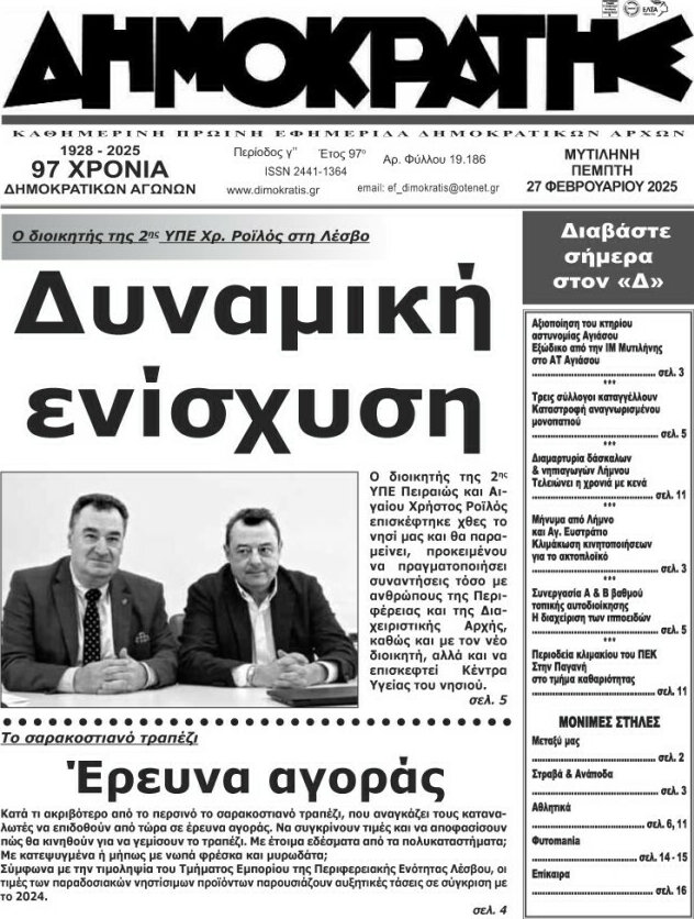 Δημοκράτης