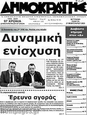 /Δημοκράτης