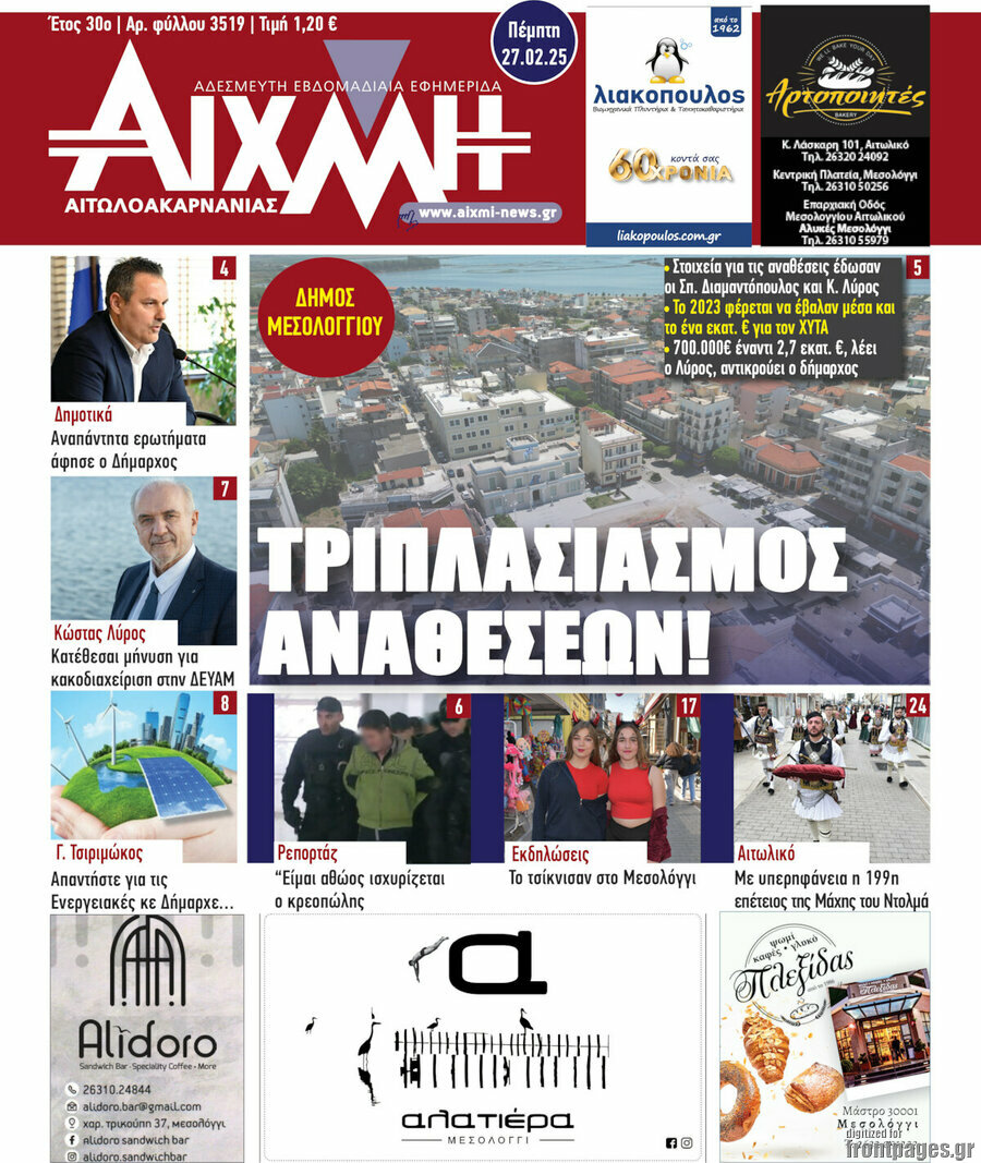 Αιχμή