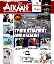 /Αιχμή