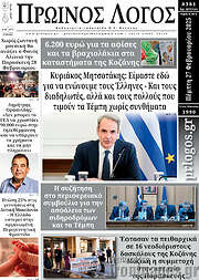 /Πρωινός Λόγος