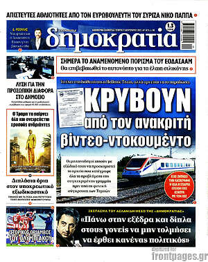 Πρωτοσέλιδο εφημερίδας Δημοκρατία - protoselida