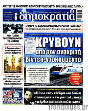 /Δημοκρατία