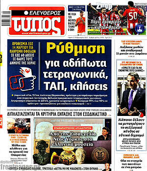 Ελεύθερος Τύπος: Ρύθμιση για αδήλωτα τετραγωνικά, ΤΑΠ, κλήσεις