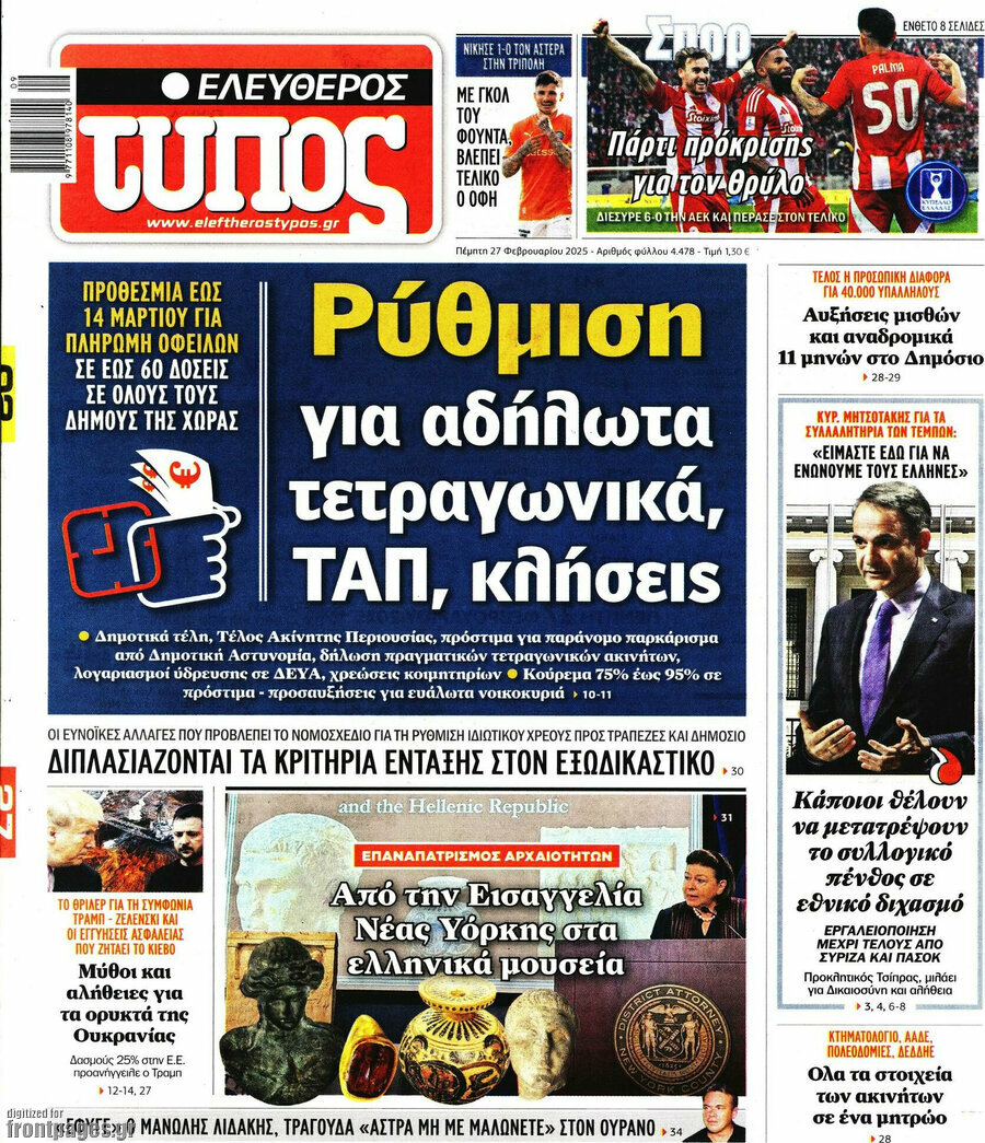 Ελεύθερος Τύπος