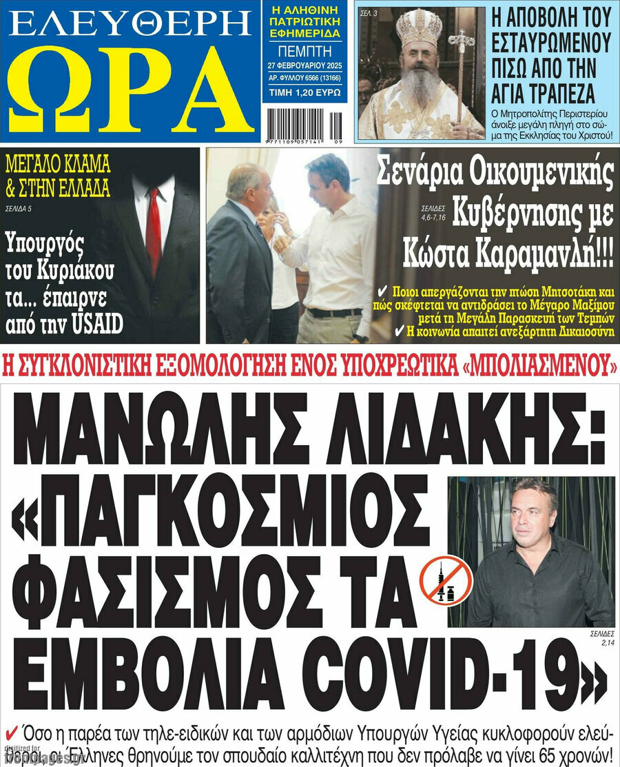 Ελεύθερη ώρα