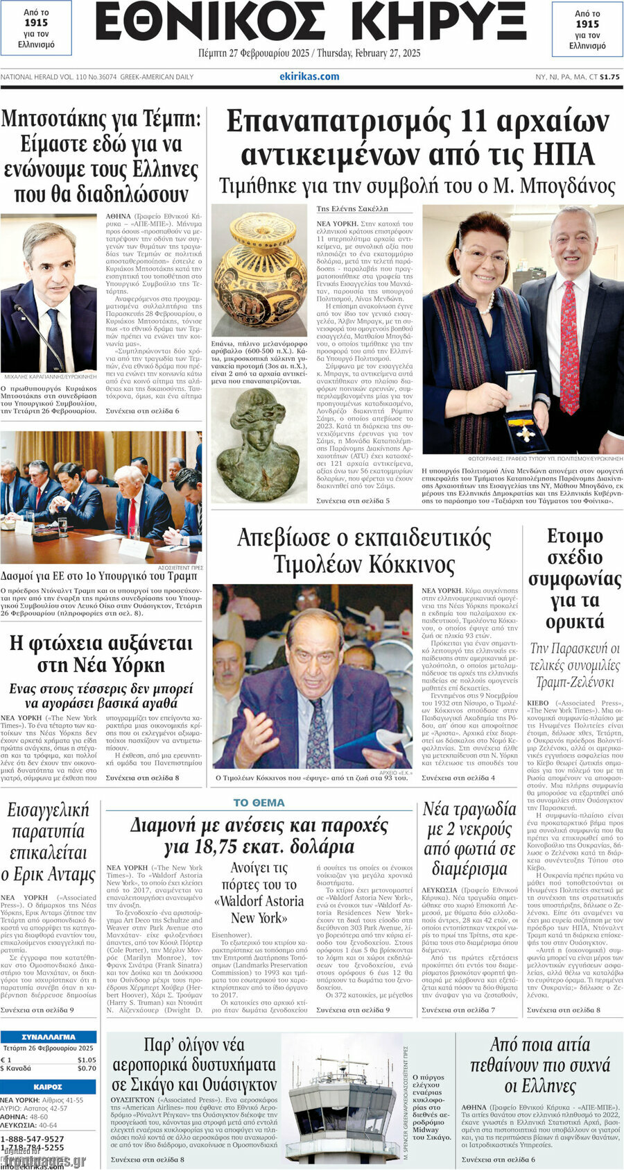 Εθνικός Κήρυξ