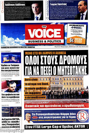 Πρωτοσέλιδο One Voice