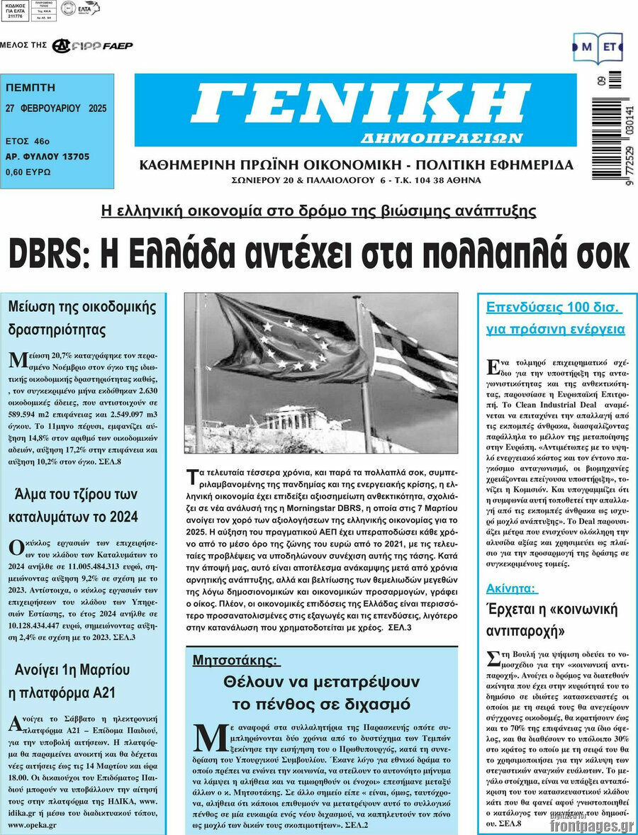Γενική Δημοπρασιών