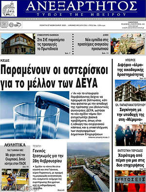Πρωτοσέλιδο Ανεξάρτητος