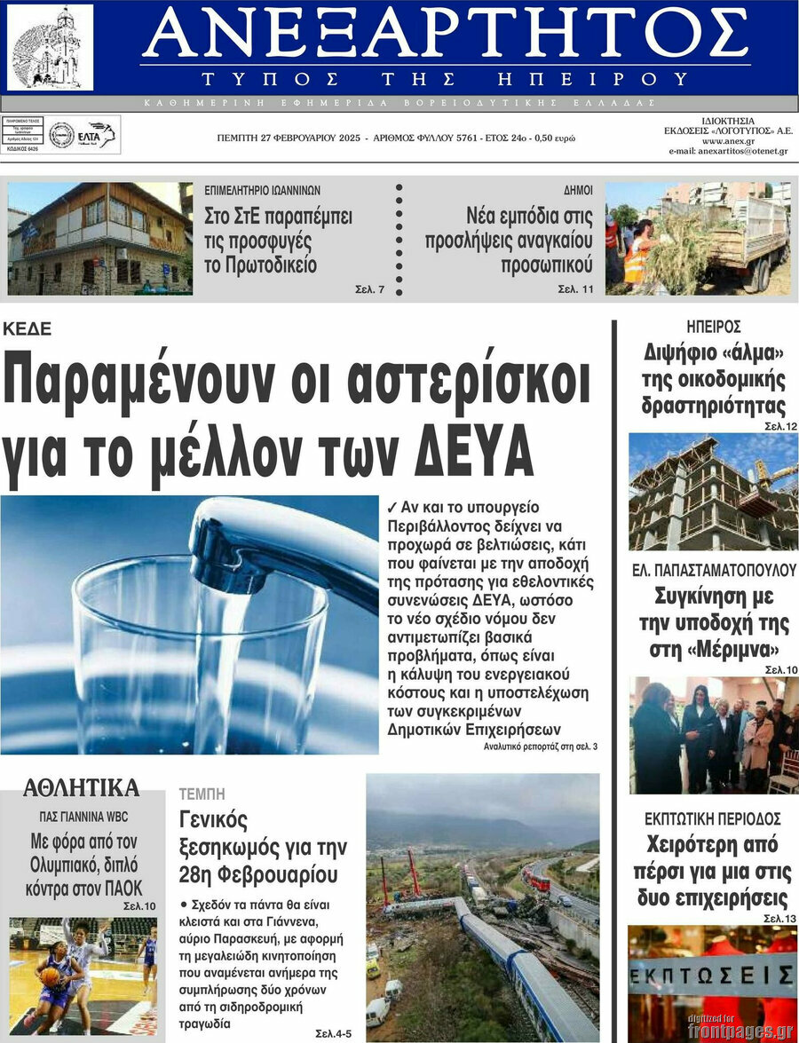 Ανεξάρτητος