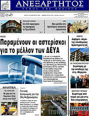 /Ανεξάρτητος