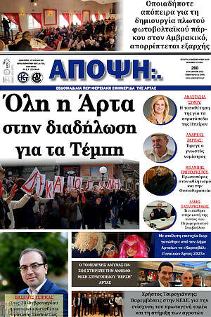 Πρωτοσέλιδο Άποψη