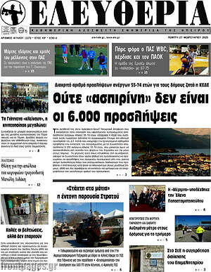 Πρωτοσέλιδο Ελευθερία