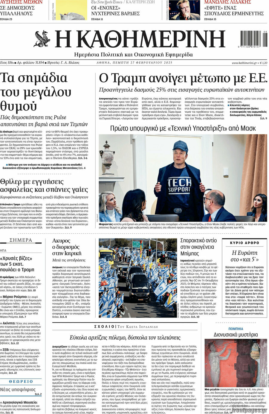 Η Καθημερινή