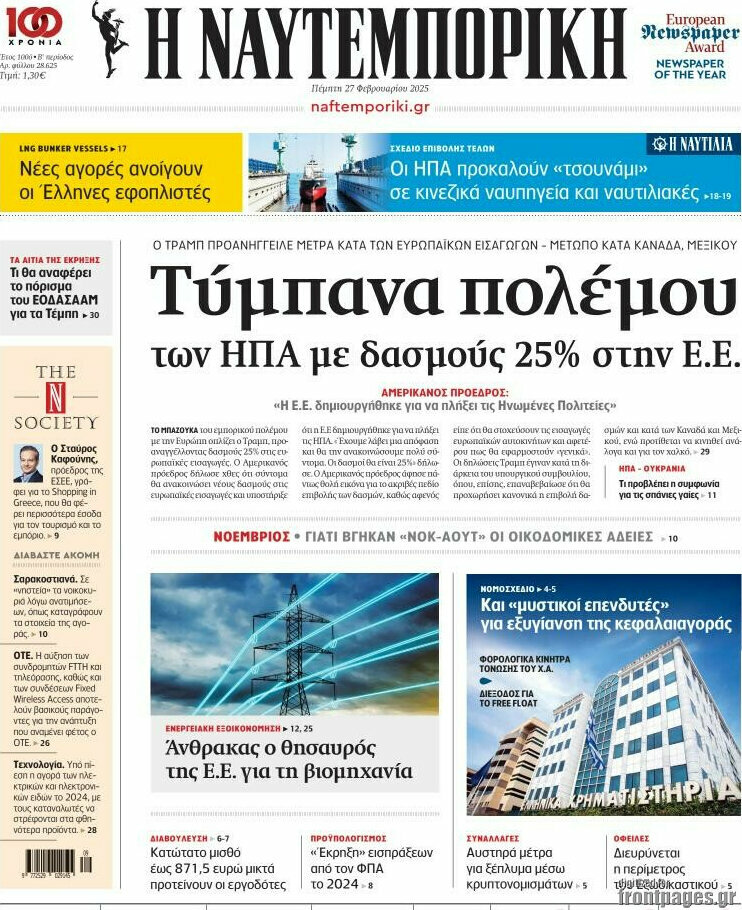 Η Ναυτεμπορική