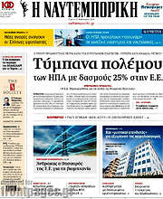 /Η Ναυτεμπορική