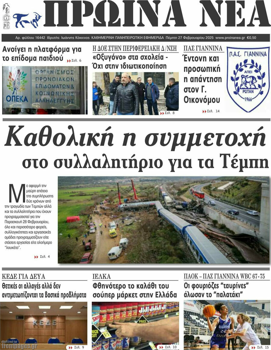 Πρωινά νέα