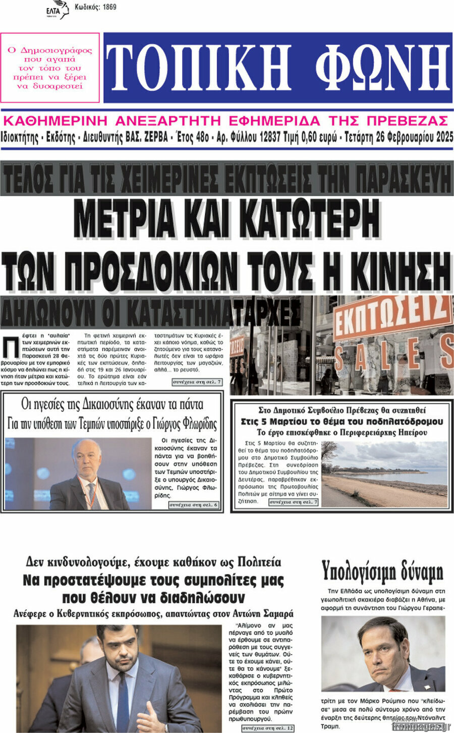Τοπική Φωνή