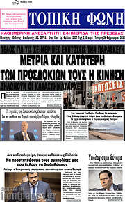 /Τοπική Φωνή