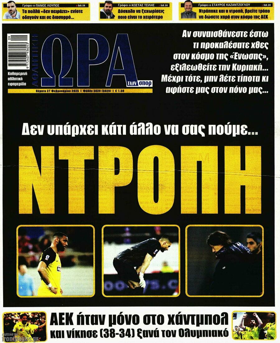 Η Ώρα των Σπορ