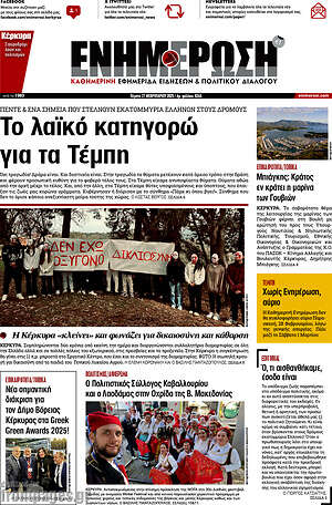 Πρωτοσέλιδο Ενημέρωση
