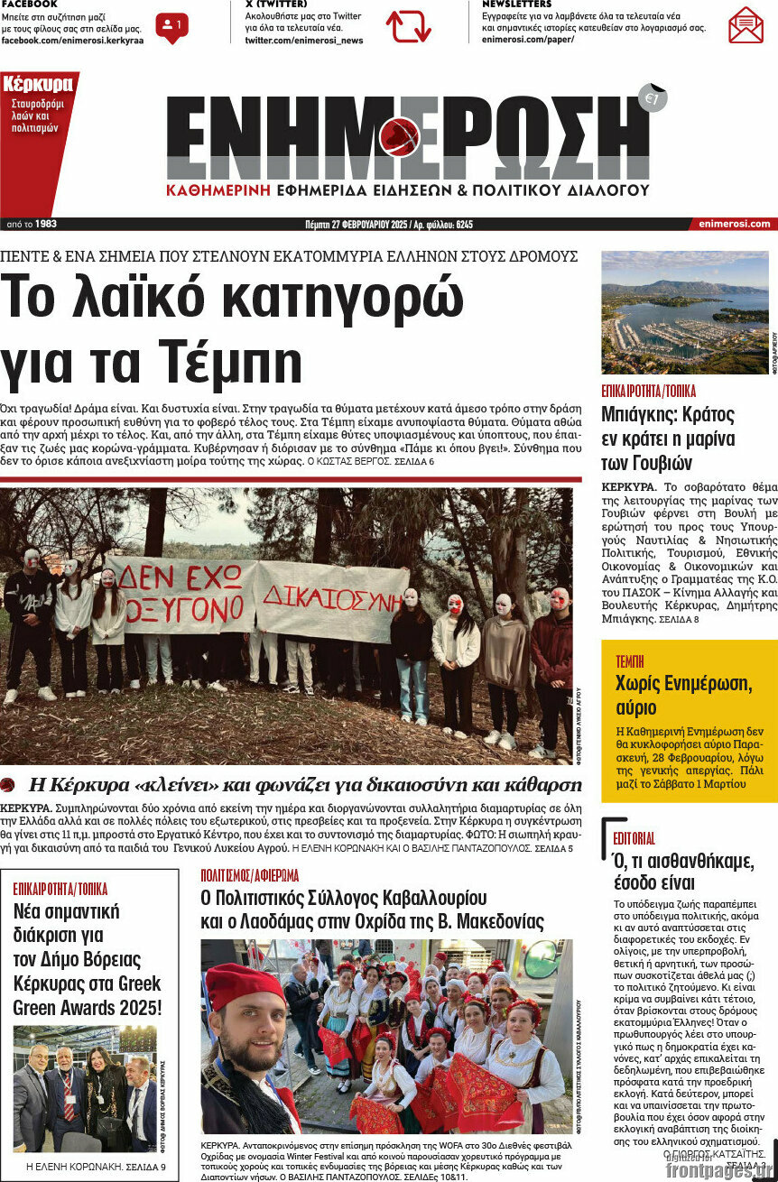 Ενημέρωση