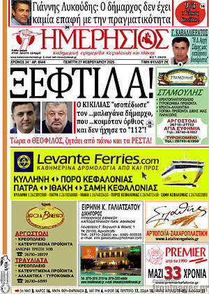 Πρωτοσέλιδο Ημερήσιος