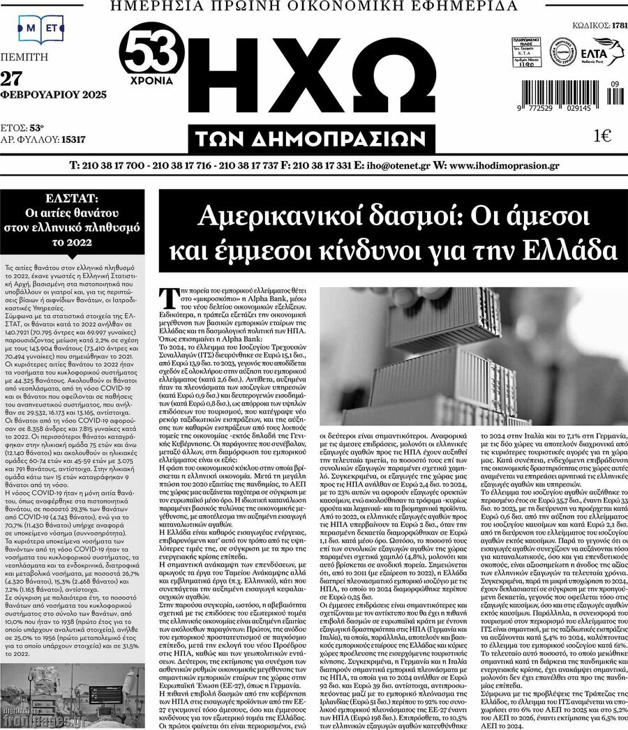 Ηχώ των Δημοπρασιών