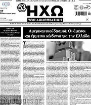 /Ηχώ των Δημοπρασιών