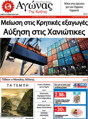 Πρωτοσέλιδο Αγώνας της Κρήτης