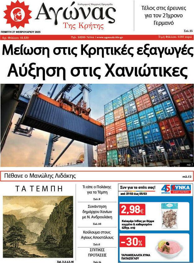 Αγώνας της Κρήτης