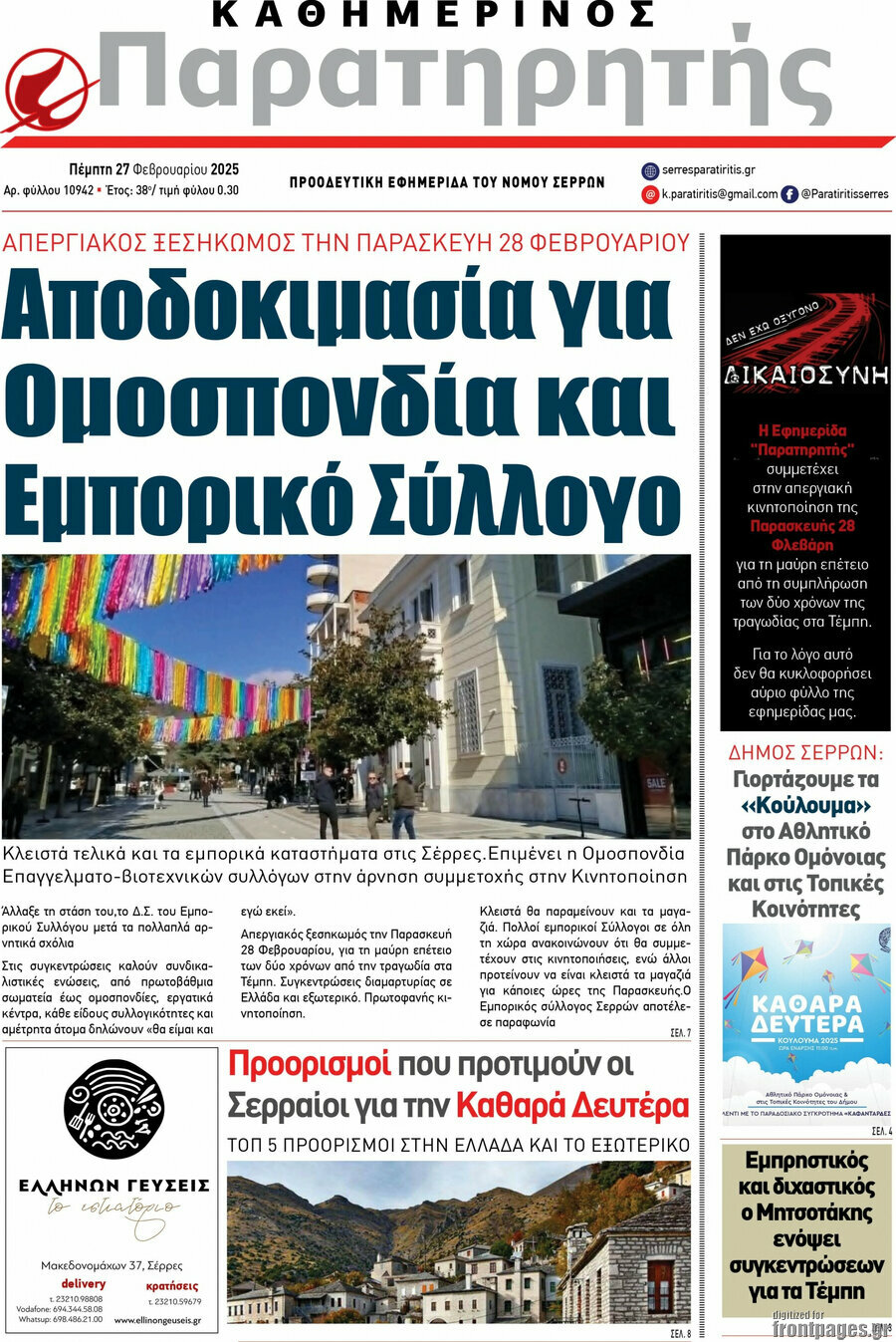 Παρατηρητής