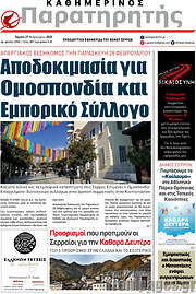 /Παρατηρητής