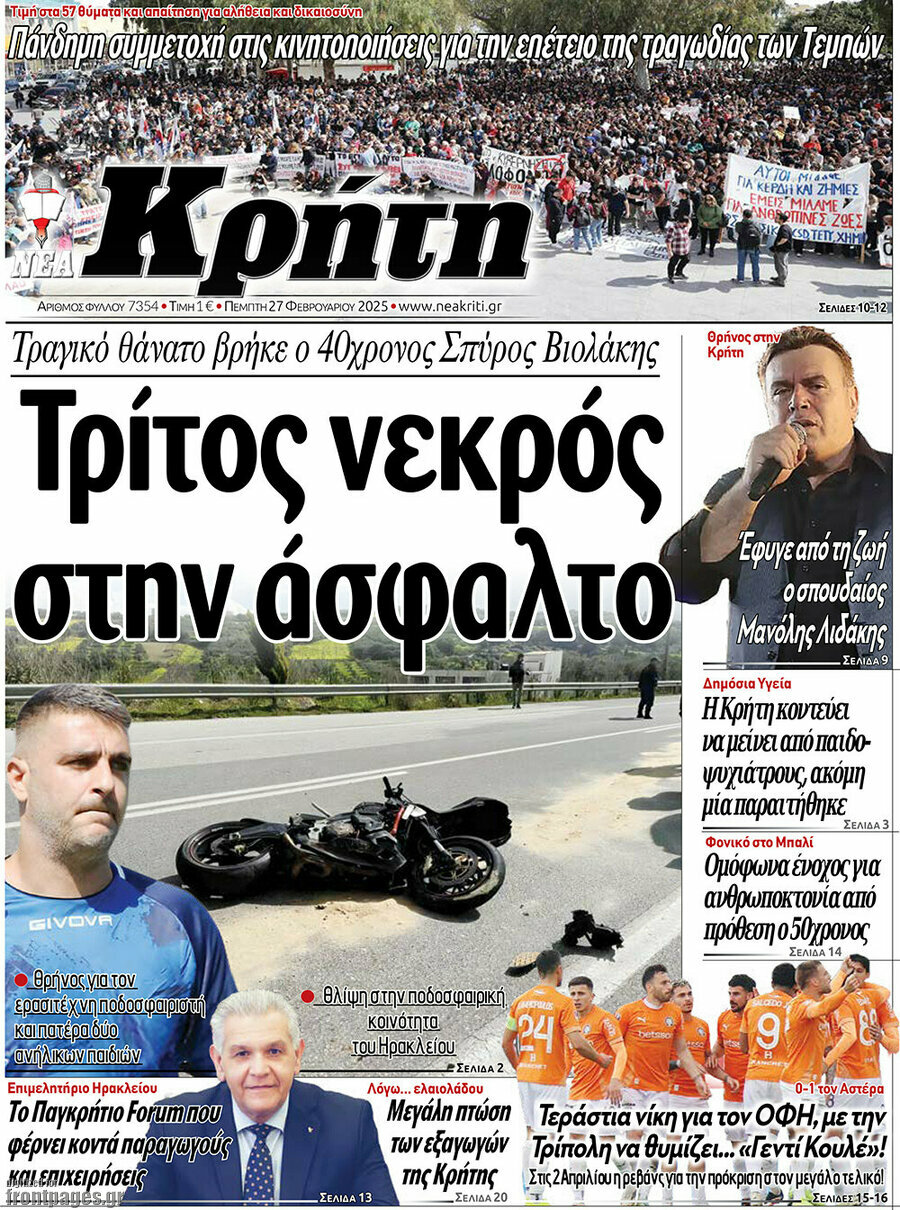 Νέα Κρήτη
