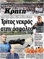 /Νέα Κρήτη