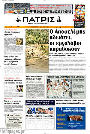 Πρωτοσέλιδο Πατρίς