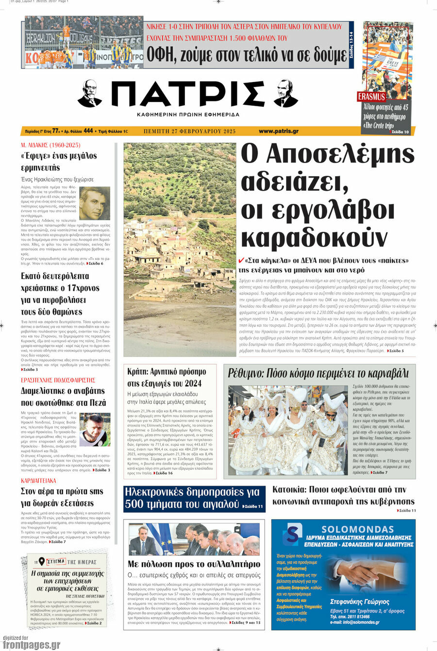 Πατρίς