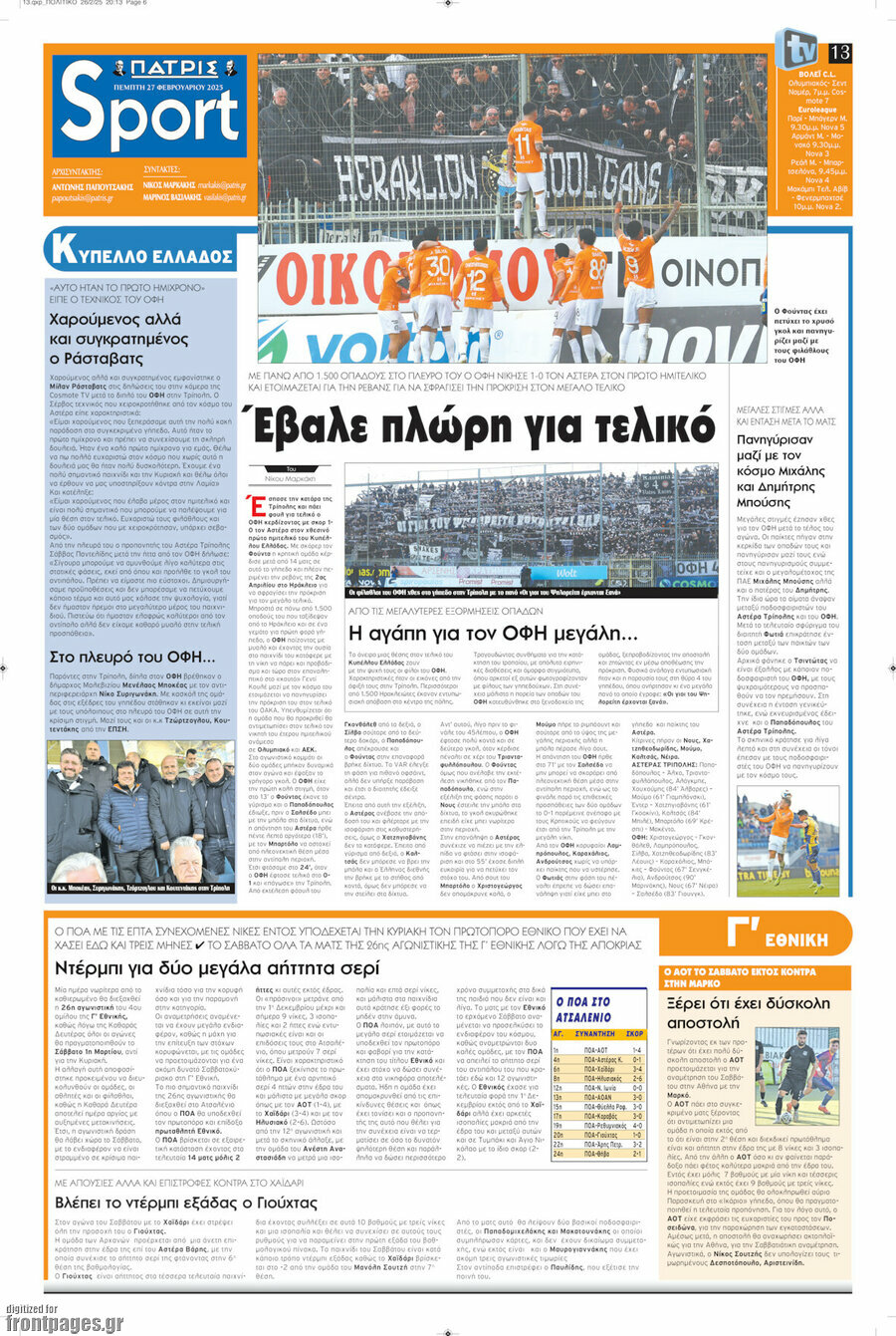 Πατρίς