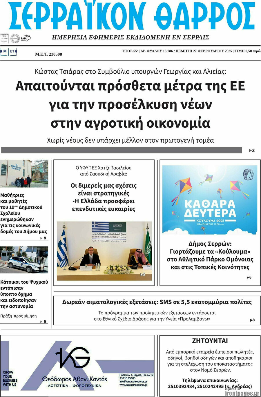 Σερραϊκόν Θάρρος