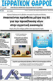/Σερραϊκόν Θάρρος