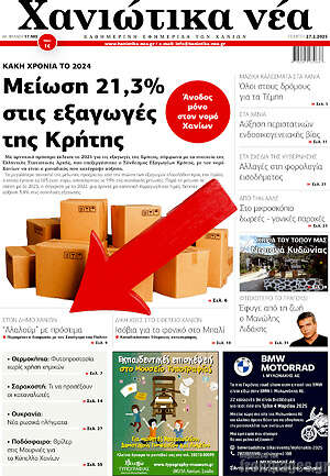 Πρωτοσέλιδο Χανιώτικα Νέα