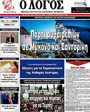 /Ο Λόγος