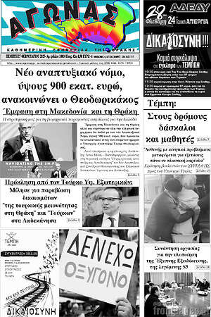 Πρωτοσέλιδο Αγώνας