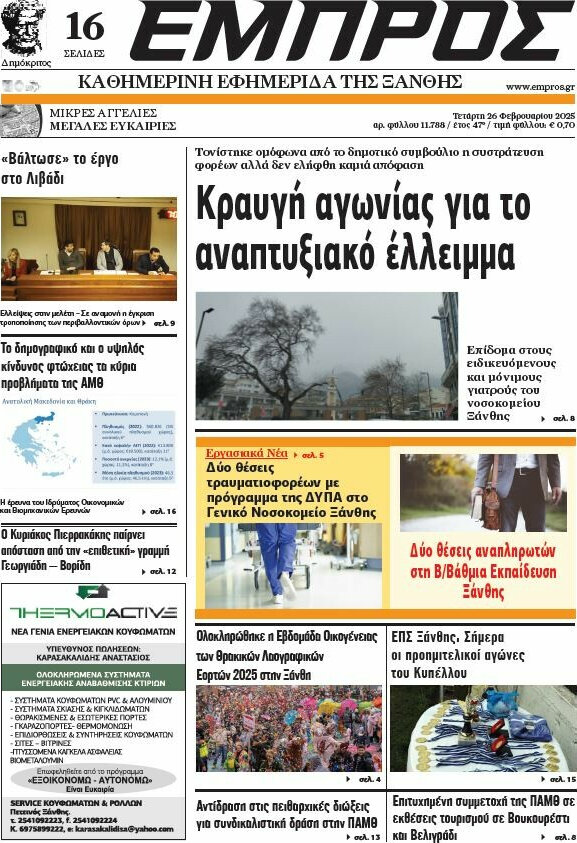 Εμπρός