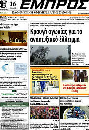 /Εμπρός
