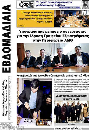 Πρωτοσέλιδο Εβδομαδιαία