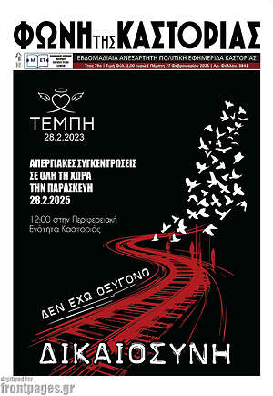 Πρωτοσέλιδο Φωνή της Καστοριάς
