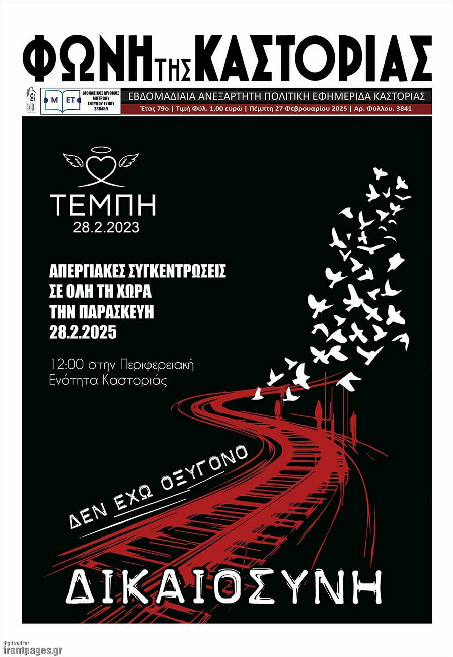 Φωνή της Καστοριάς