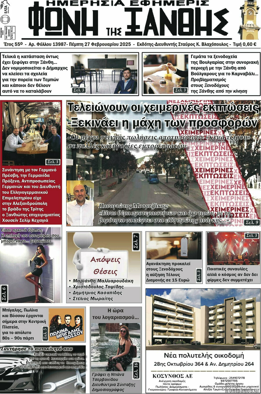 Φωνή της Ξάνθης